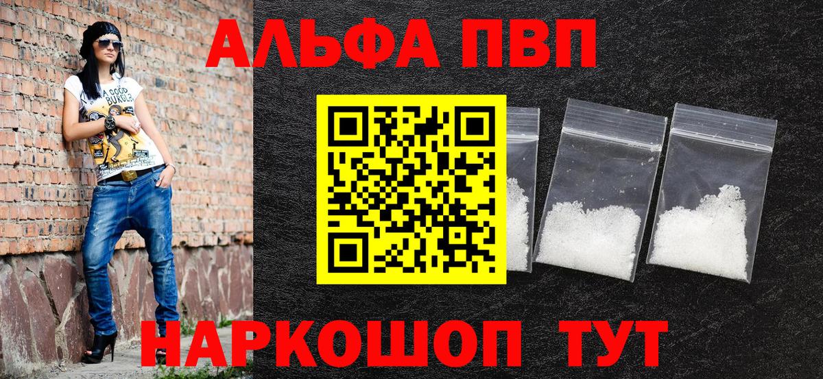 A PVP Соль  A PVP  цена наркотик  Великий Новгород  Вход с VPN  A-PVP мука  Альфа ПВП Crystall 