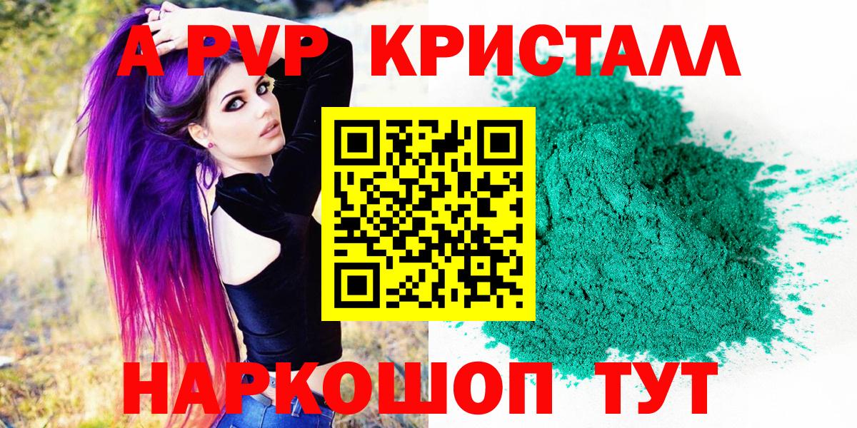 A-PVP VHQ Великий Новгород