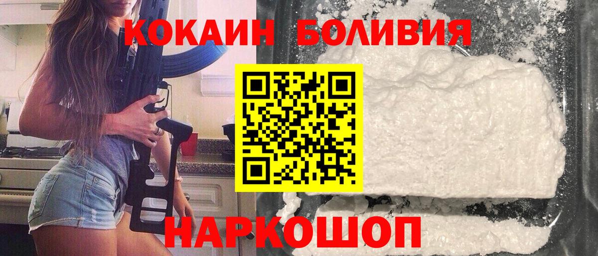Великий Новгород  КОКАИН 97%  Вход с VPN  КОКАИН Боливия 