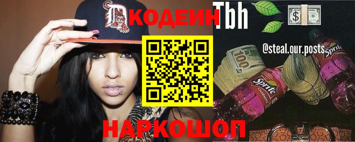 Великий Новгород  Кодеиновый сироп Lean Purple Drank  Вход с VPN 