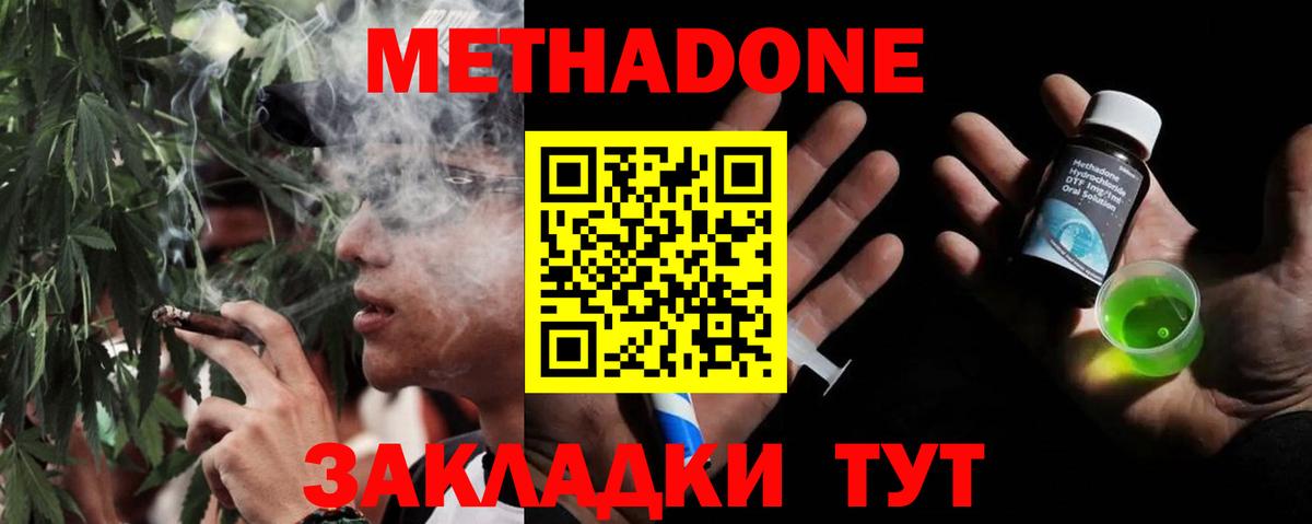 маркетплейс телеграм  Метадон кристалл  Метадон methadone  Вход с VPN  Великий Новгород 