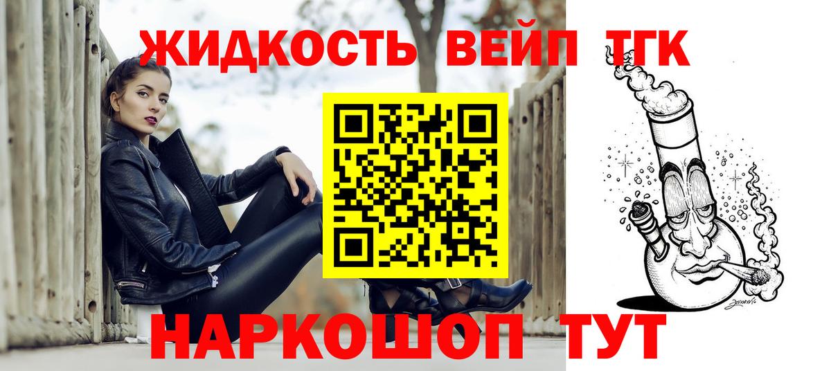 ТГК жижа Великий Новгород