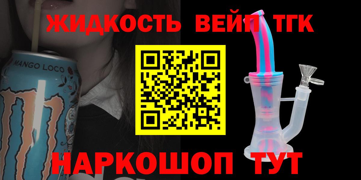 Дистиллят ТГК вейп  Вход с VPN  цена наркотик  Великий Новгород 